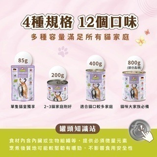 【威哥寵物】葛蕾特貓罐 貓主食罐 精緻食光 200g 400g 800g 無穀 無膠 德罐 主食罐 貓 罐 主食罐-細節圖6