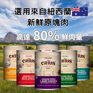 威哥寵物 克瑞斯Ceres CRIUS 紐西蘭犬用無穀主食餐罐 375g 狗罐頭 純肉含量高達80%-細節圖3