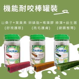 威哥寵物 Astar 耐咬夾心棒 潔牙骨 耐咬棒 桶裝 610g 狗零食 牛奶薑黃 花生 蔓越莓 卵磷脂 益生菌 葉黃素-細節圖2