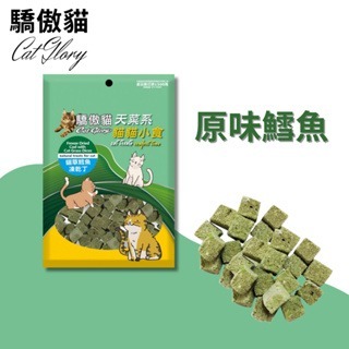 威哥寵物 驕傲貓 貓草凍乾丁 凍乾 原肉貓零食 貓草凍乾 凍乾零食 貓草零食 貓草-細節圖3