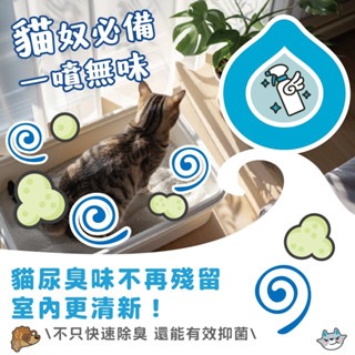 威哥寵物 臭味滾 寵物除臭噴霧 臭味滾除臭噴霧 貓砂除臭噴霧 貓咪除臭噴霧 臭味滾貓 臭味滾貓除臭-細節圖7