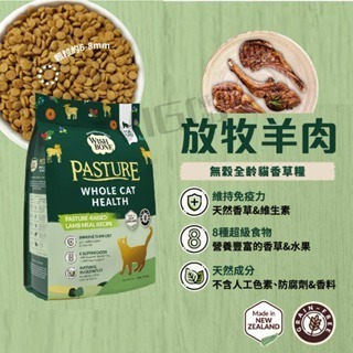 香草廚坊 香草魔法 WISH BONE 無穀 貓飼料 1.8kg 4.5kg 貓 香草糧 山野雞 原野羊 草原牛-細節圖2