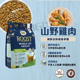 香草廚坊 香草魔法 WISH BONE 無穀 貓飼料 1.8kg 4.5kg 貓 香草糧 山野雞 原野羊 草原牛-細節圖4