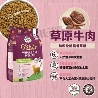 香草廚坊 香草魔法 WISH BONE 無穀 貓飼料 1.8kg 4.5kg 貓 香草糧 山野雞 原野羊 草原牛-細節圖5