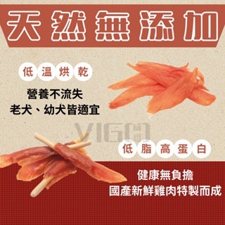 威哥寵物 汪汪食堂 純肉犬零食 狗肉乾 大包裝 犬用零食 雞肉零食 羊肉 牛肉零食 雞肉條 新鮮食材 低溫烘乾-細節圖2
