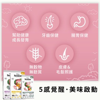 森仕 Sense 貓飼料 幼貓 成貓 室內貓 化毛貓 挑嘴貓 1.5kg 無穀飼料-細節圖3