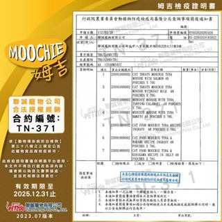 Moochie 姆吉 美膚慕斯餐包 貓餐包 70g 寵物餐包 貓餐包 無榖餐包 慕斯餐包 貓咪慕斯-細節圖6
