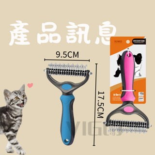 寵物開結梳 寵物梳子 不鏽鋼開結梳 除毛梳 美容梳 脫毛梳 雙面除毛梳 廢毛梳 除蚤梳 針梳-細節圖3