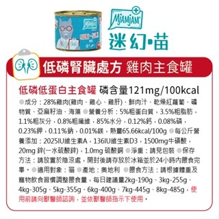 MjAMjAM 迷幻喵 魔力喵 處方貓罐 200g 低鎂泌尿道處方罐 低磷腎臟處方罐-細節圖3