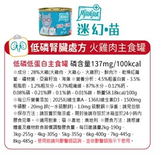 MjAMjAM 迷幻喵 魔力喵 處方貓罐 200g 低鎂泌尿道處方罐 低磷腎臟處方罐-細節圖4
