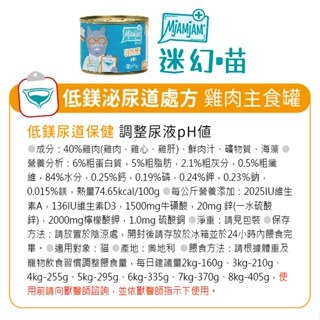 MjAMjAM 迷幻喵 魔力喵 處方貓罐 200g 低鎂泌尿道處方罐 低磷腎臟處方罐-細節圖5
