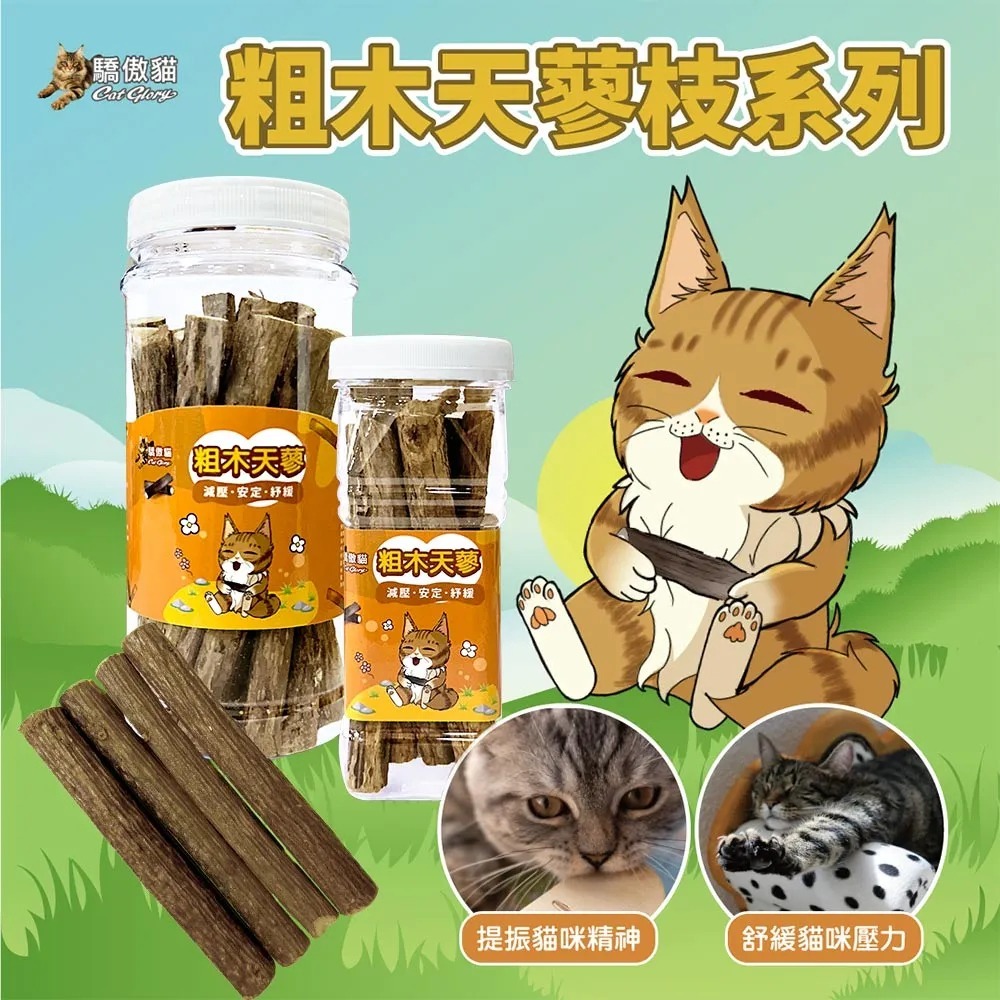 Cat Glory 驕傲貓 貓薄荷 蟲癭果 木天蓼 貓薄荷粉 貓草 天蓼 貓零食 貓紓壓 貓磨牙-細節圖6