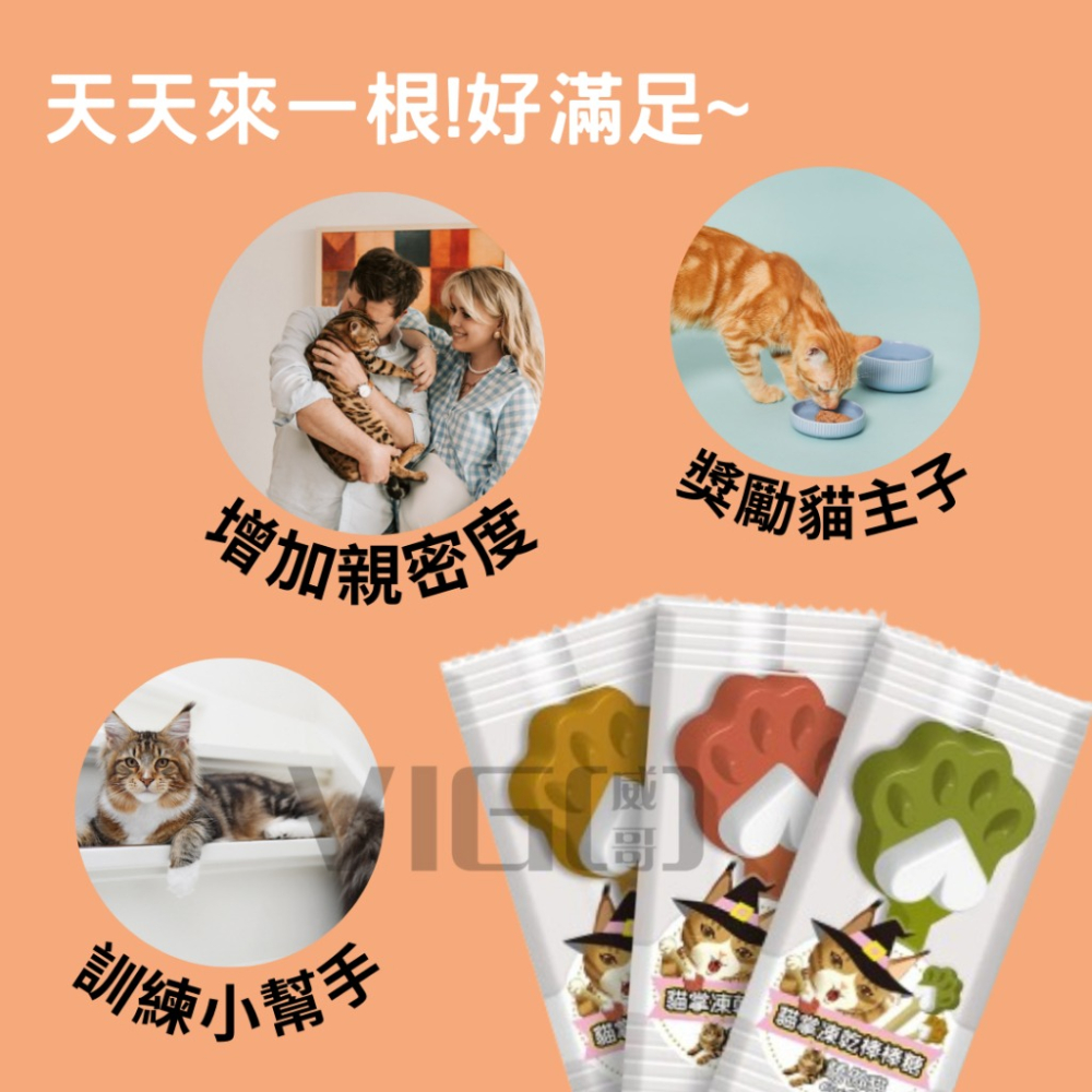【威哥寵物 】驕傲貓 歐姆貓 糖果喵 貓掌凍乾棒棒糖 3g 全齡貓 貓棒棒糖 凍乾棒棒糖 貓掌棒棒糖 貓零食-細節圖2