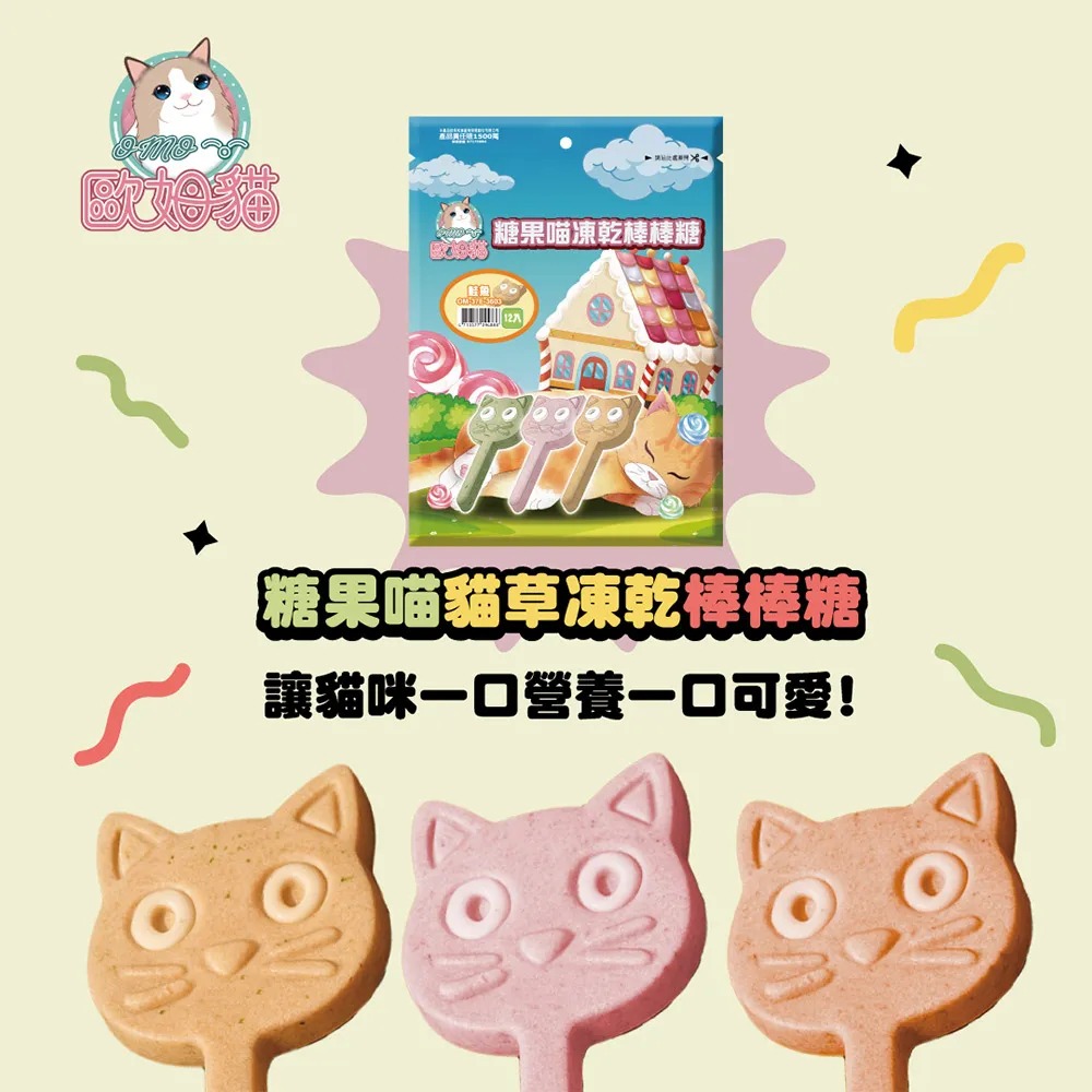【威哥寵物 】驕傲貓 歐姆貓 糖果喵 貓掌凍乾棒棒糖 3g 全齡貓 貓棒棒糖 凍乾棒棒糖 貓掌棒棒糖 貓零食-細節圖3
