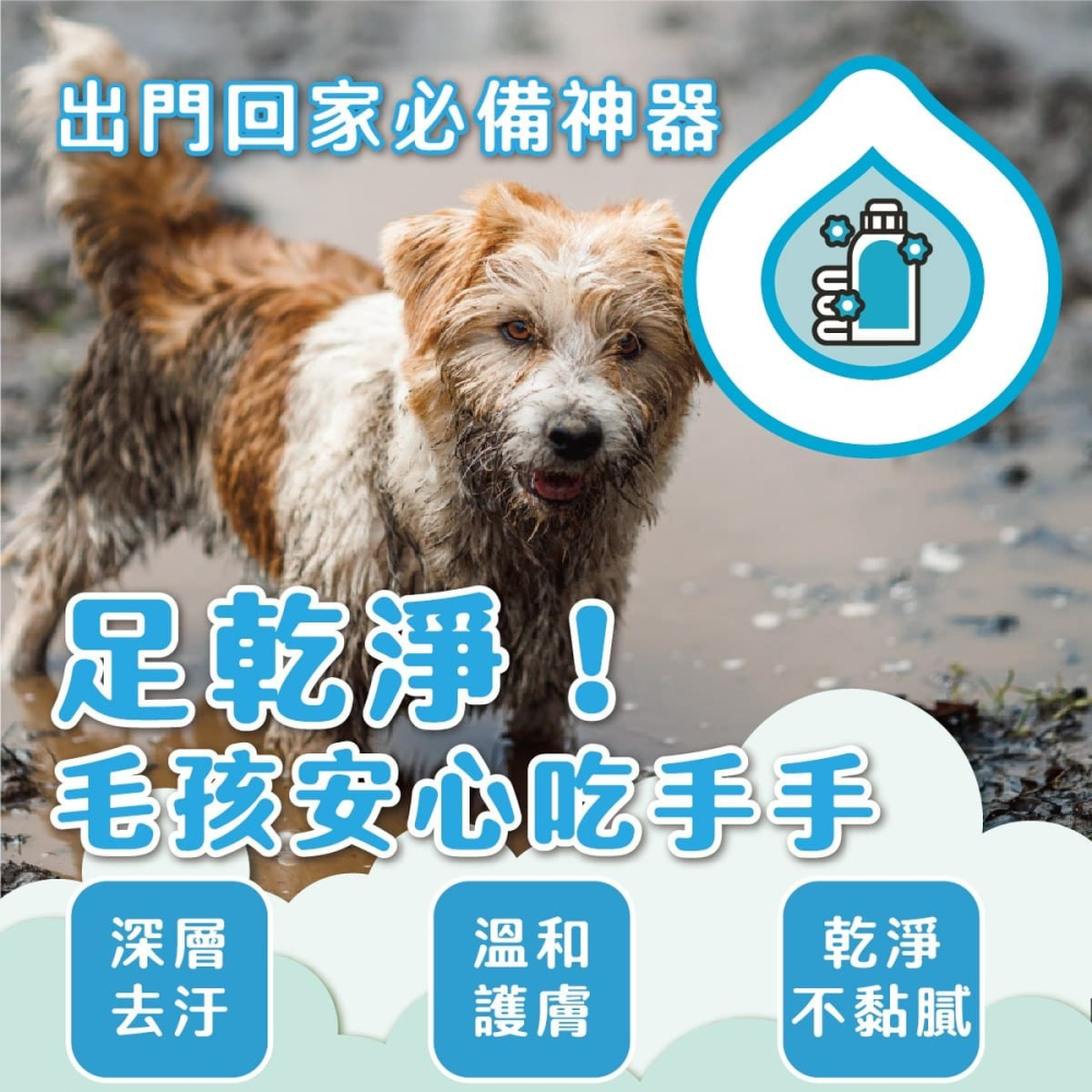 臭味滾 寵物腳底清潔慕斯150ml 寵物清潔 貓狗洗腳 (除臭/保濕/免水洗/無香精/犬貓適用)-細節圖3