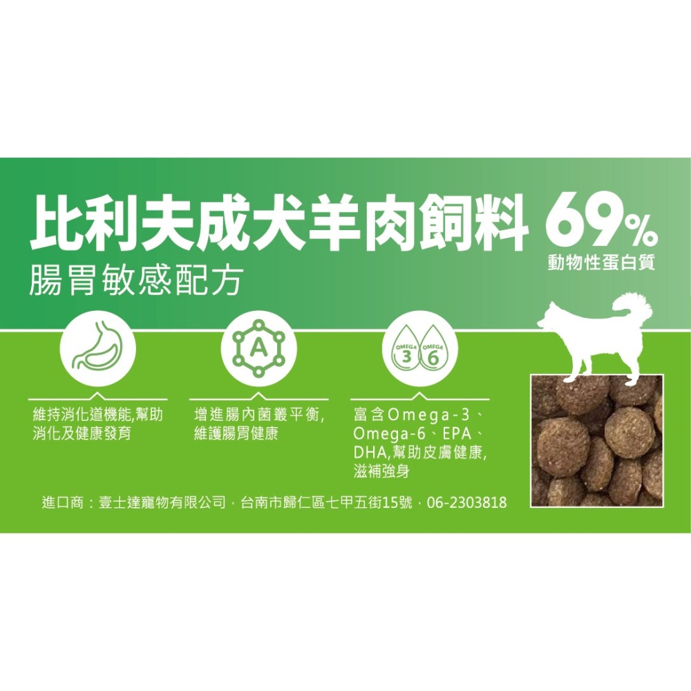 【威哥寵物】比利夫 belif 狗乾糧 2.5kg 幼犬 大型成犬 鮭魚 羊肉 狗乾糧 狗主食 狗飼料-細節圖3