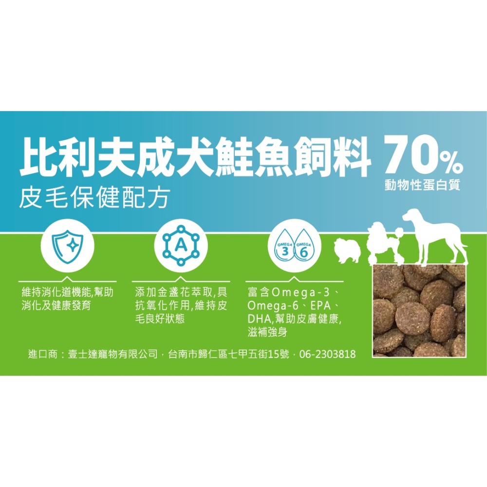 【威哥寵物】比利夫 belif 狗乾糧 2.5kg 幼犬 大型成犬 鮭魚 羊肉 狗乾糧 狗主食 狗飼料-細節圖5