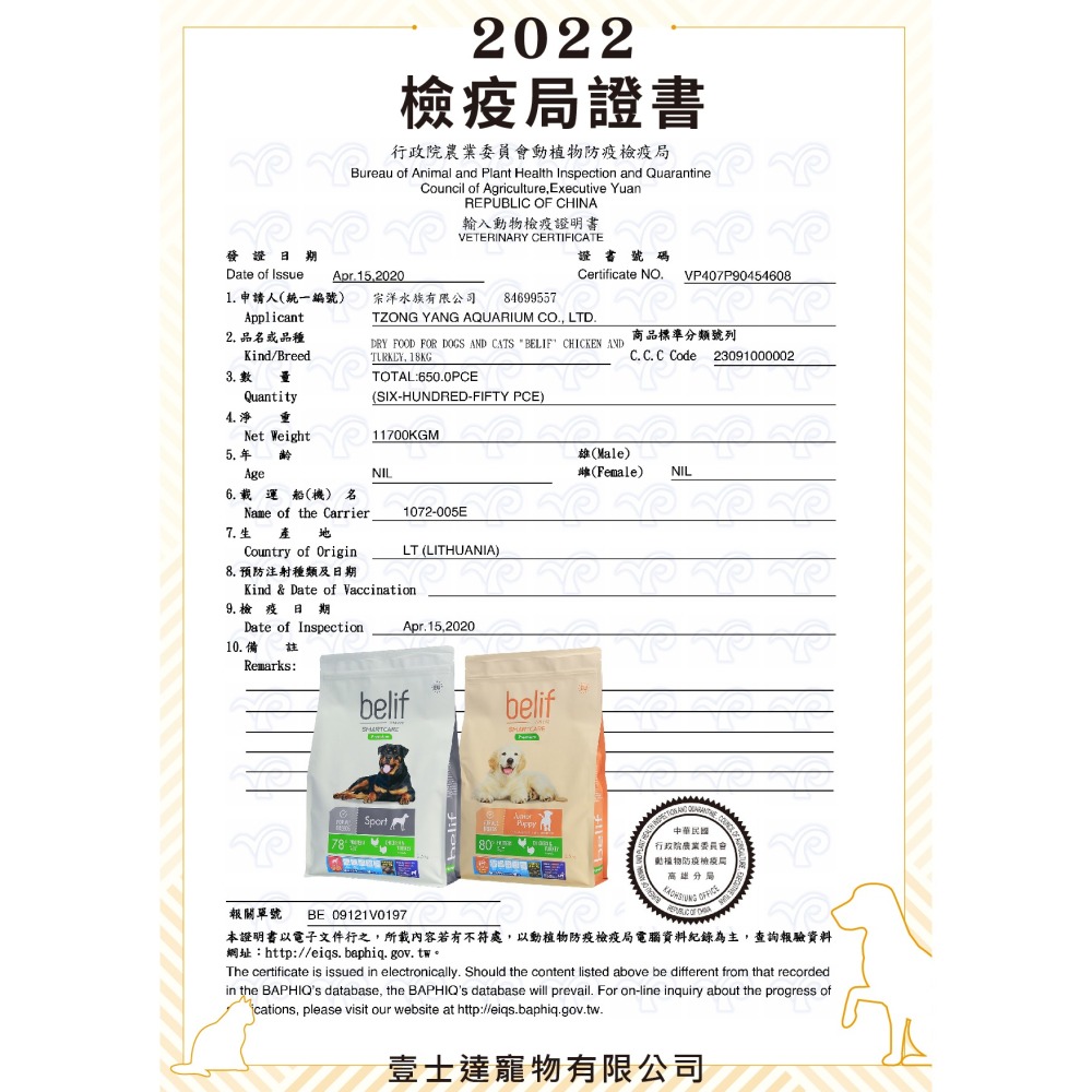 【威哥寵物】比利夫 belif 狗乾糧 2.5kg 幼犬 大型成犬 鮭魚 羊肉 狗乾糧 狗主食 狗飼料-細節圖8