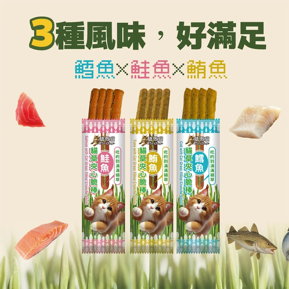 驕傲貓 貓草夾心脆棒 貓咪點心 貓咪零食 夾心脆棒 貓零食 貓點心 貓草 獎勵零食 滿滿貓草 鱈魚-細節圖3