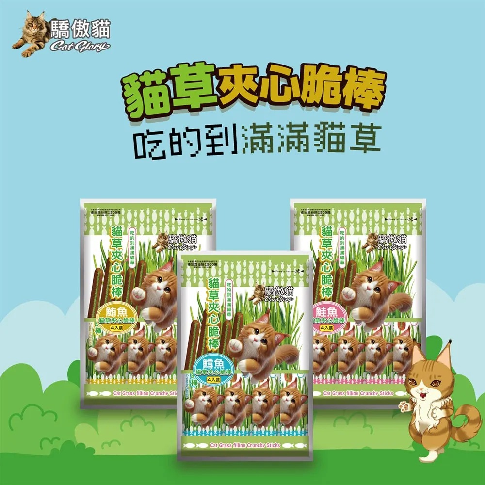 驕傲貓 貓草夾心脆棒 貓咪點心 貓咪零食 夾心脆棒 貓零食 貓點心 貓草 獎勵零食 滿滿貓草 鱈魚-細節圖4