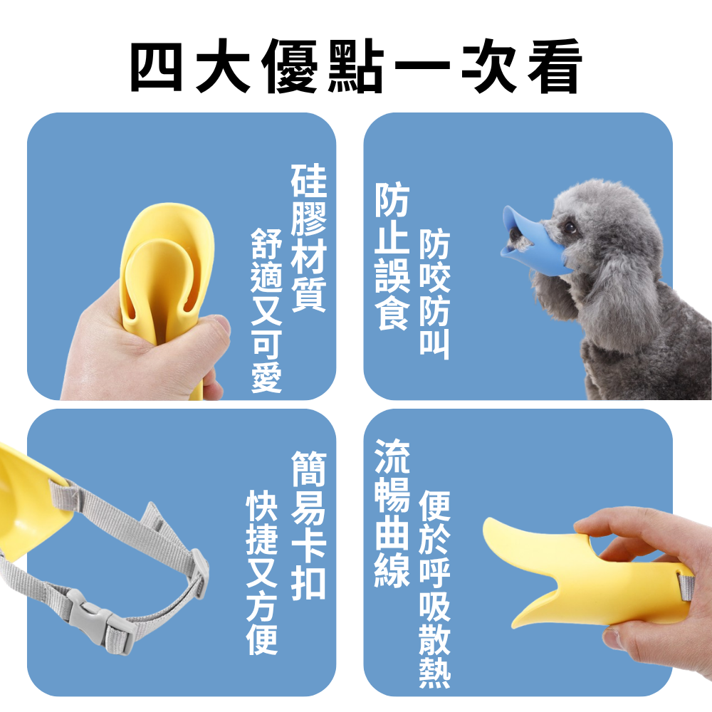 【威哥寵物】寵物嘴套 狗鴨嘴 鴨嘴頭 封口器 狗口罩 防咬 防舔 防亂叫 寵物防咬套 中小型犬 寵物鴨嘴套-細節圖2
