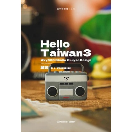 HelloTaiwan 3 古早味台灣系列 路遙圓創 扭蛋版 未拆袋確認款-細節圖3