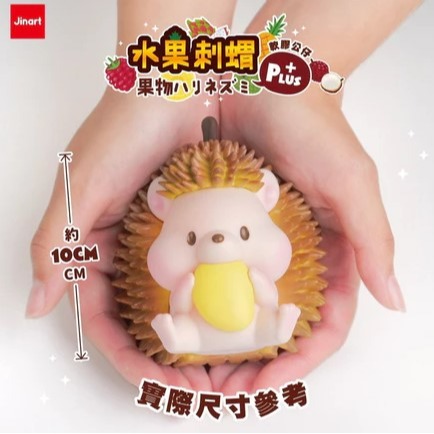 JINART 水果刺蝟系列_PLUS+軟膠公仔 盒玩 確認款 釋迦-細節圖3