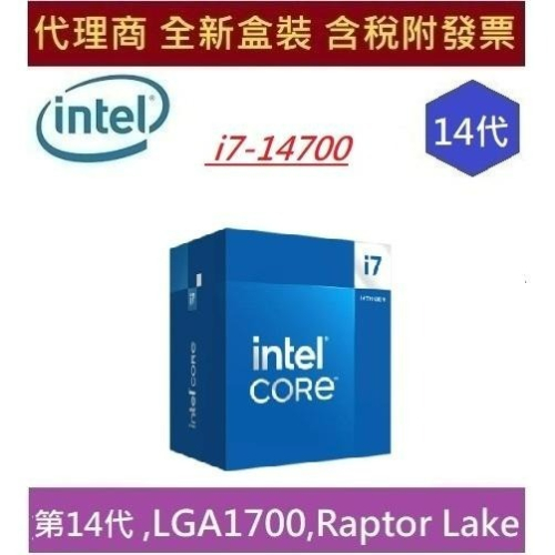 全新現貨 含發票 Intel 英特爾 第14代 I7-14700 Raptor Lake 20核心 CPU 中央處理器