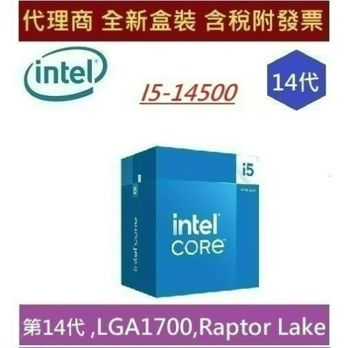 全新現貨含發票 英特爾 Intel Core I5-14500 中央處理器 第14代 Intel® Core™ 處理器