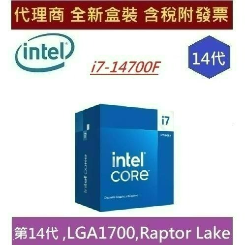 全新現貨 含發票 Intel 英特爾 第14代 I7-14700F Raptor Lake 20核心 CPU 中央處理器