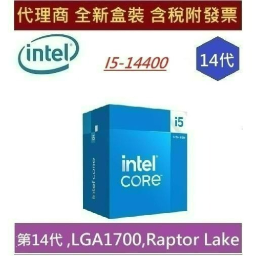 全新現貨 含發票 Intel 英特爾 第14代 I5-14400 Raptor Lake 10核心 CPU 中央處理