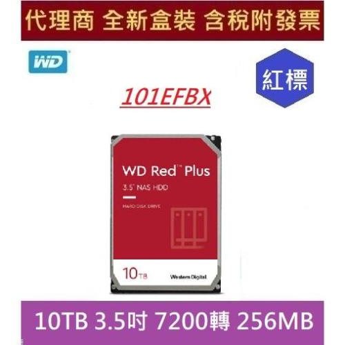 全新現貨含發票 代理商盒裝 WD101EFB 10T 紅標 3.5＂ NAS 專用硬碟 紅標Plus