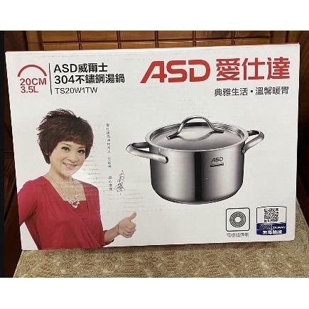 全新 現貨 ASD 愛仕達 威爾士304不鏽鋼湯鍋20cm