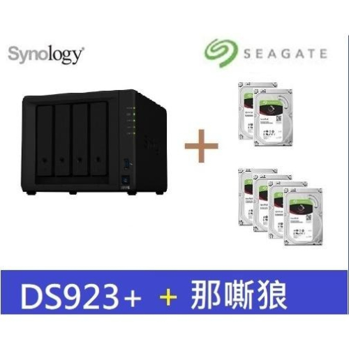 全新 含發票 群暉 Synology DS923+ 搭 希捷 Seagate 那嘶狼 3.5吋 NAS 專用硬碟