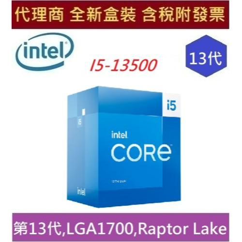 全新 現貨 含發票 英特爾 Intel® Core™ i5-13500 處理器