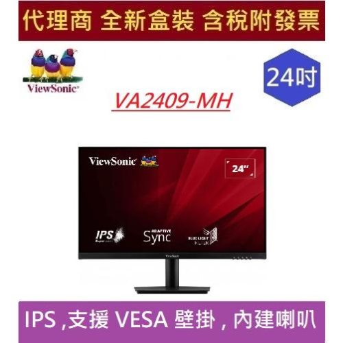 全新 現貨 含發票 優派 ViewSonic VA2409-MH 24 吋 Full HD 顯示器 內建喇叭
