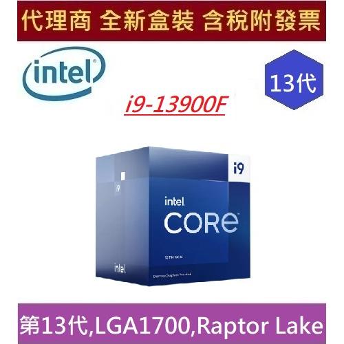 全新 現貨 含發票 Intel 英特爾 第13代 Intel® Core™ i9-13900F 處理器 CPU