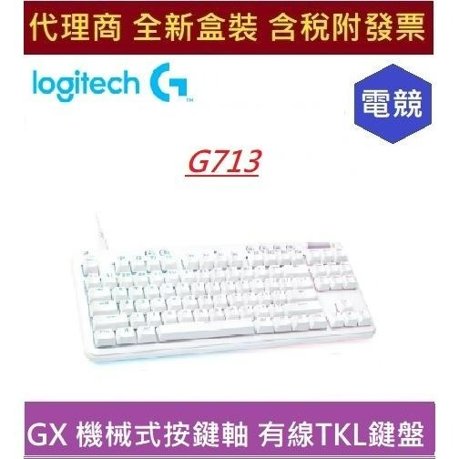 全新 現貨含發票 羅技 Logitech G G713 美型炫光機械式鍵盤  線性軸/觸感軸  紅軸/咖啡軸