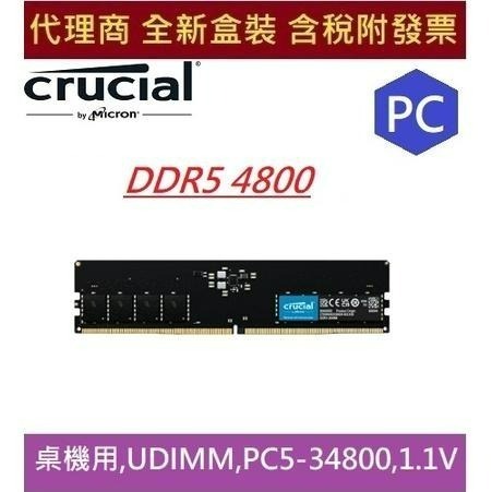 全新盒裝 美光 Micron Crucial PC DDR5 4800 8G 16G 32G 桌機用RAM 內建PMIC