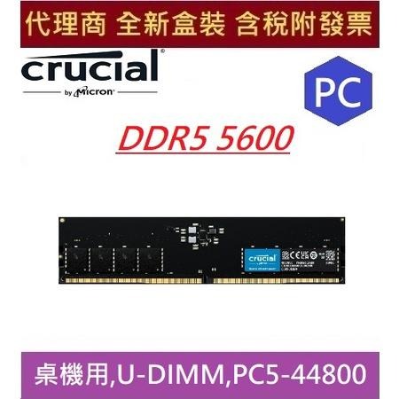 全新現貨 含發票 美光 Micron Crucial PC DDR5 5600 16G 32G 桌機用 RAM