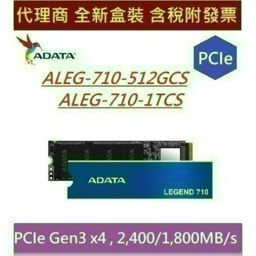 全新現貨含發票 ADATA威剛 LEGEND 710 256G/512G/1TB M.2 2280 SSD固態硬碟