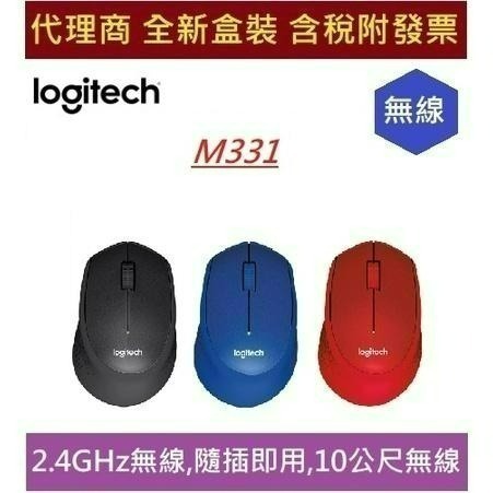 全新 現貨 含發票 羅技 logitech M331 SILENT PLUS 無線靜音滑鼠 黑/藍/紅