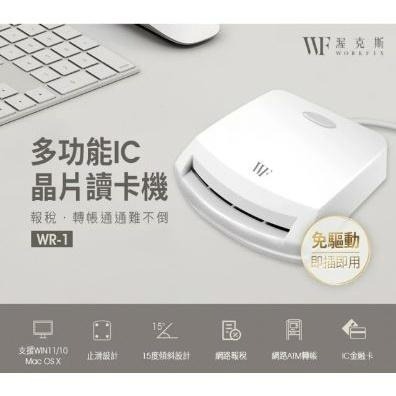 全新 現貨  WORKFIX 渥克斯  多功能IC晶片智慧讀卡機WR-1(健保卡/ATM金融卡/自然人憑證)-細節圖2