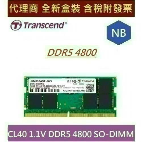 全新 現貨 含發票 Transcend 創見 JetRam DDR5 4800 16G / 32G 筆記型記憶體