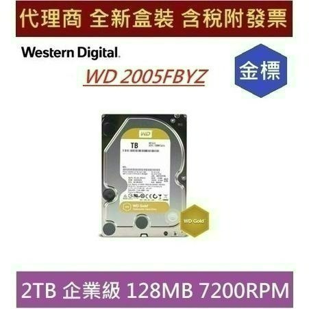 全新 含發票 代理商盒裝 WD2005FBYZ 2TB 金標 WD 2005FBYZ 企業級 3.5＂ 內接硬碟