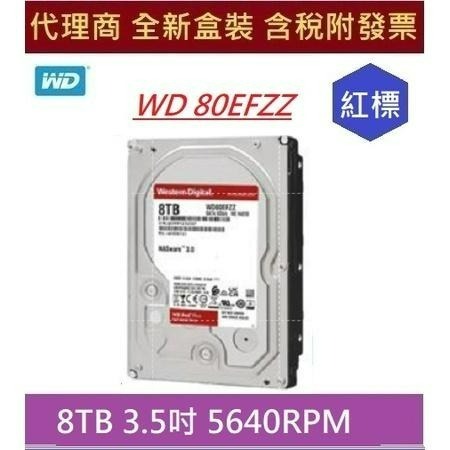 全新 含發票 代理商盒裝 WD80EFZZ / WD80EFPX 8TB 紅標 8T WD 3.5吋 NAS專用硬碟