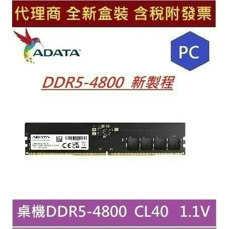 全新 盒裝 含發票 威剛 DDR5 4800 MHz 16G 32G ADATA 桌上型記憶體 PC