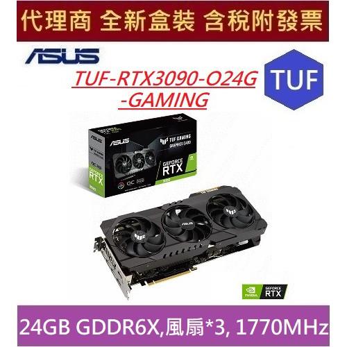 全新含發票代理商盒裝華碩TUF-RTX3090-O24G-GAMING RTX3090 第二代RT