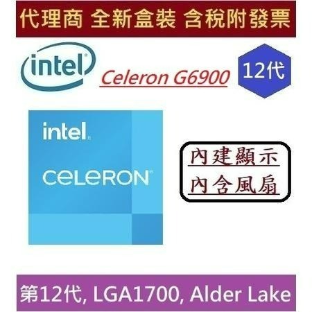 全新 含發票 Intel 英特爾 第12代 G6900 Alder Lake 雙核 2緒 CPU 中央處理器