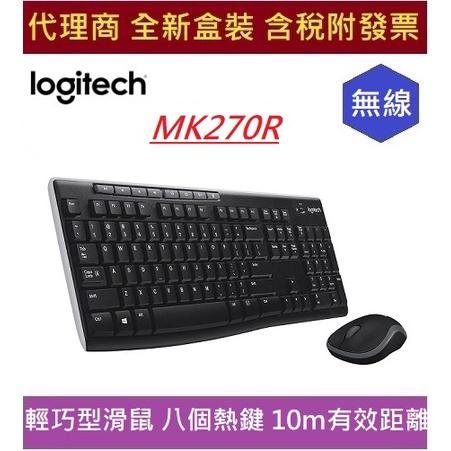 全新 現貨 含發票 羅技 LOGITECH MK270R 無線鍵盤滑鼠組合 無線 鍵盤組 鍵盤 滑鼠